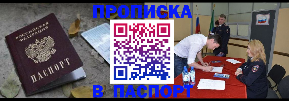 временная регистрация недорого в Петушках